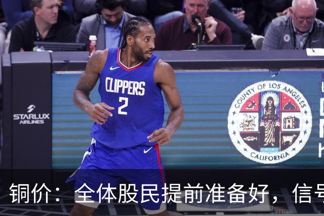 铜价：全体股民提前准备好，信号很强烈，今天或迎来大暴风雨？